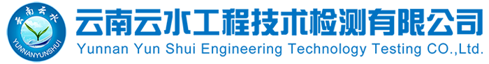 云水工程技術檢測